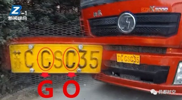 貨車(chē)車(chē)牌